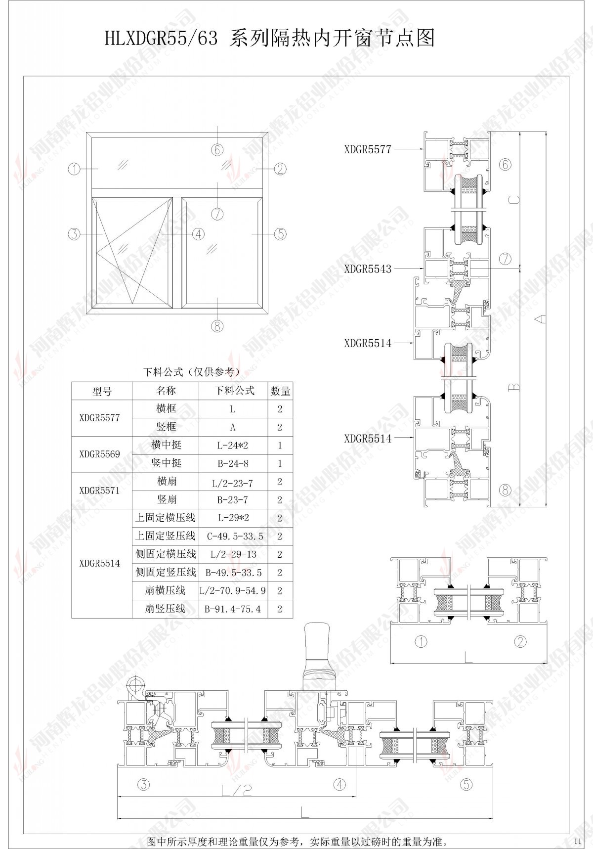 HLXDGR55/63系列隔熱內開窗節點圖