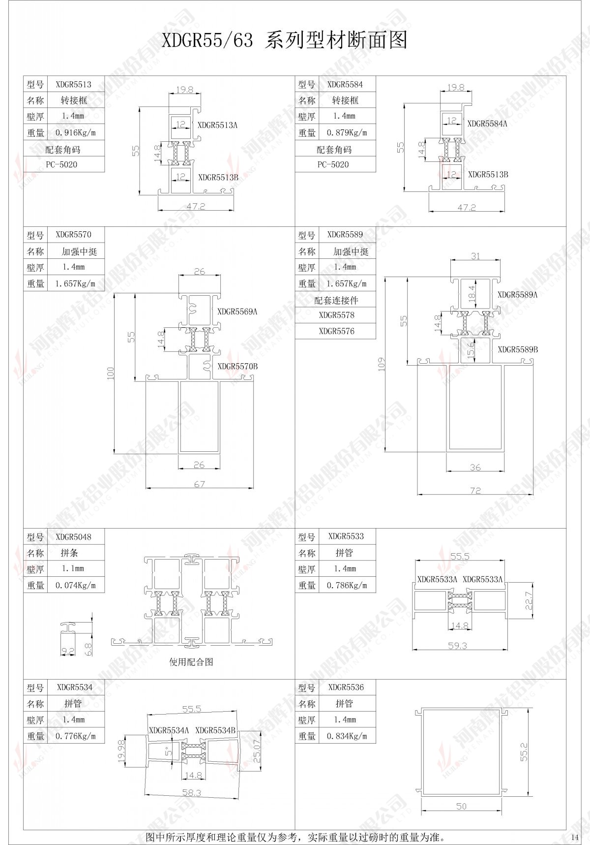 XDGR55/63系列型材斷面圖