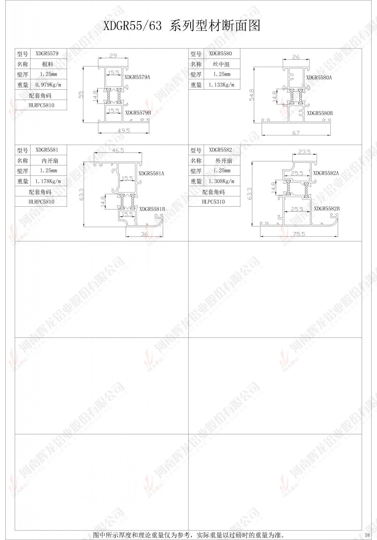 XDGR55/63系列型材斷面圖